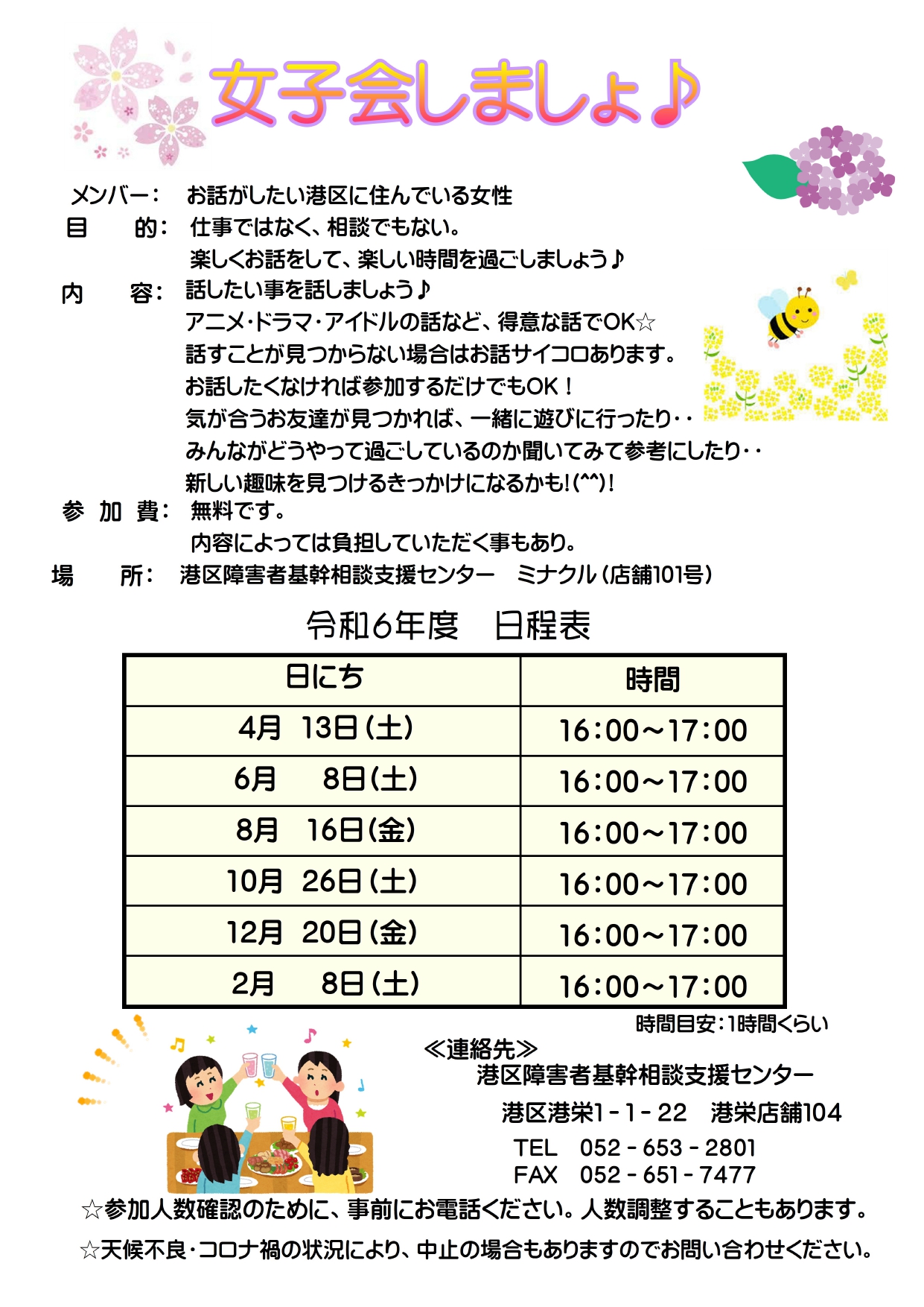 女子会