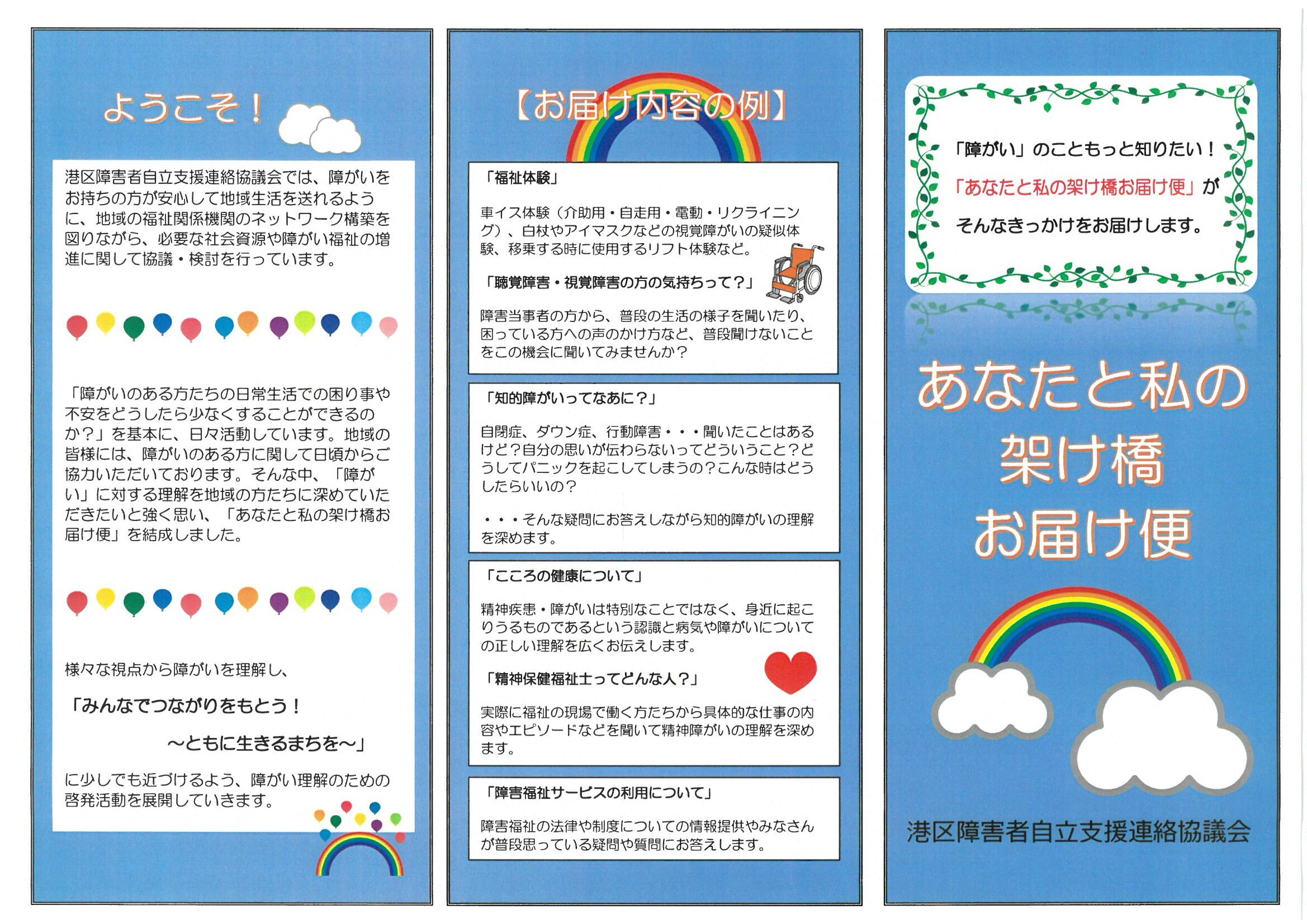 架け橋お届け便 表