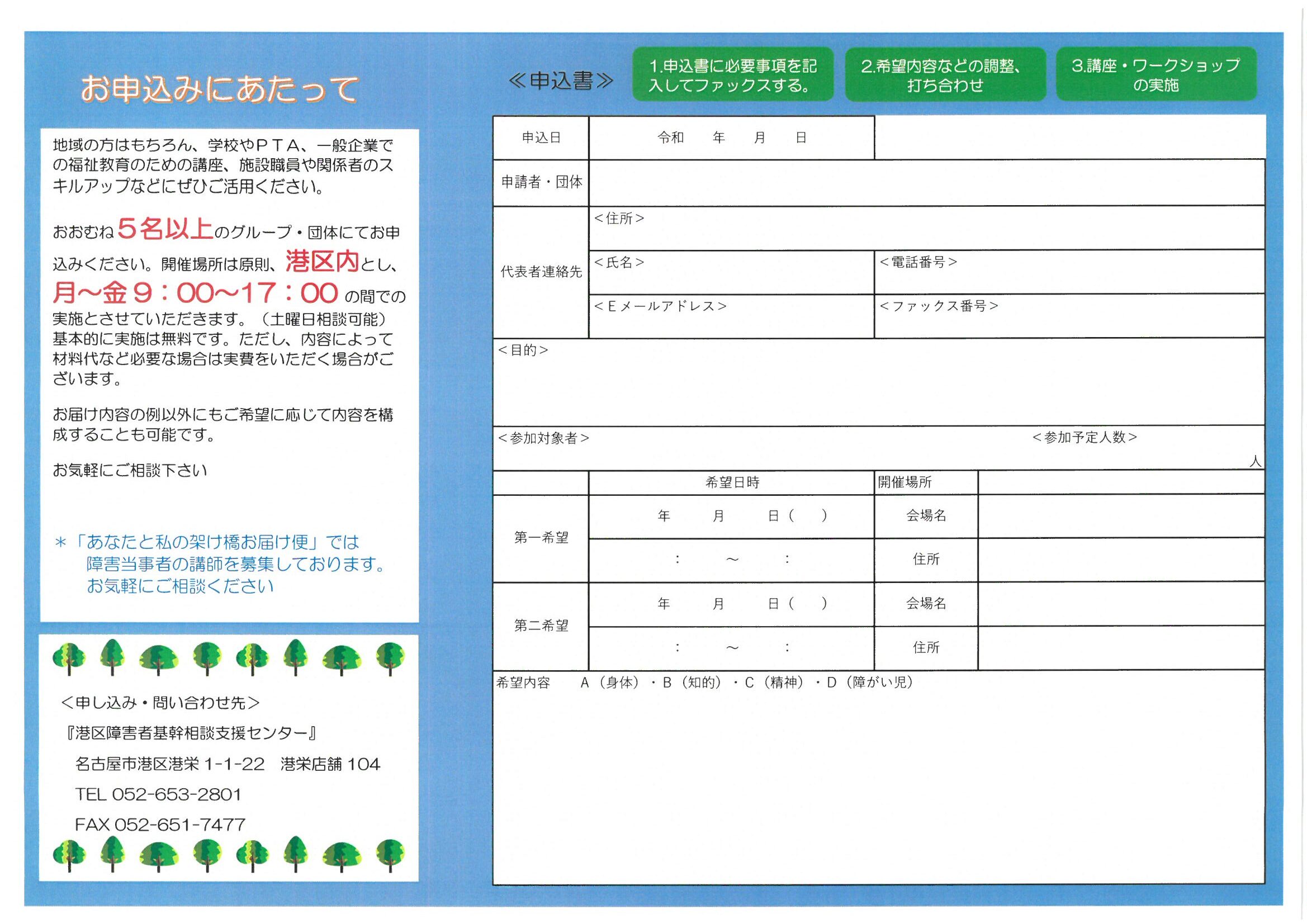 架け橋お届け便 裏