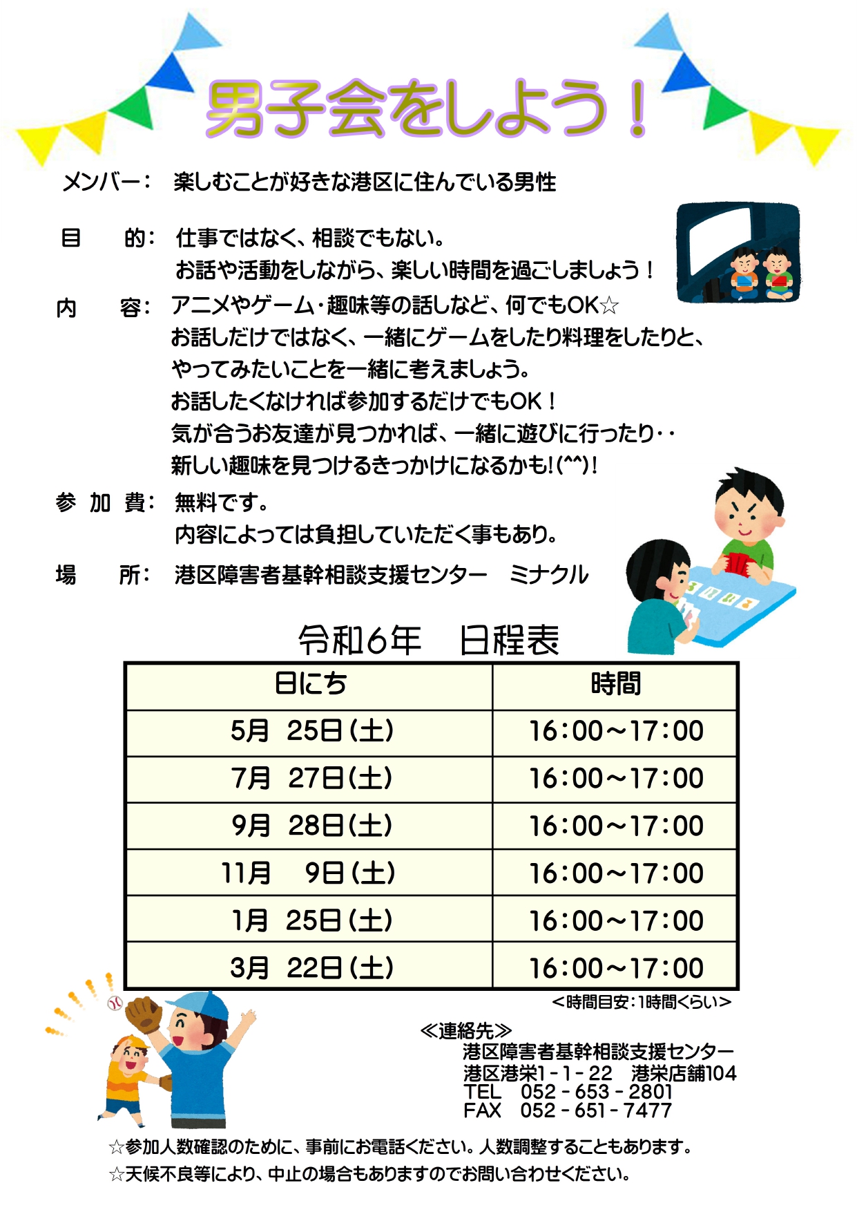 男子会