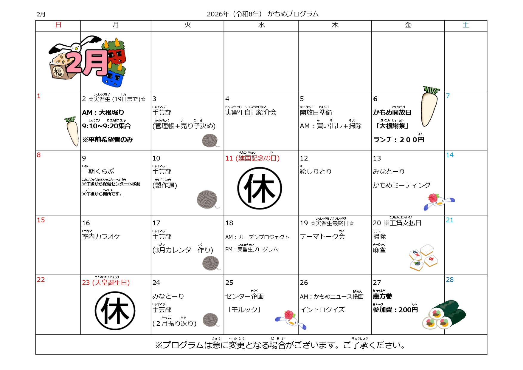 かもめプログラム