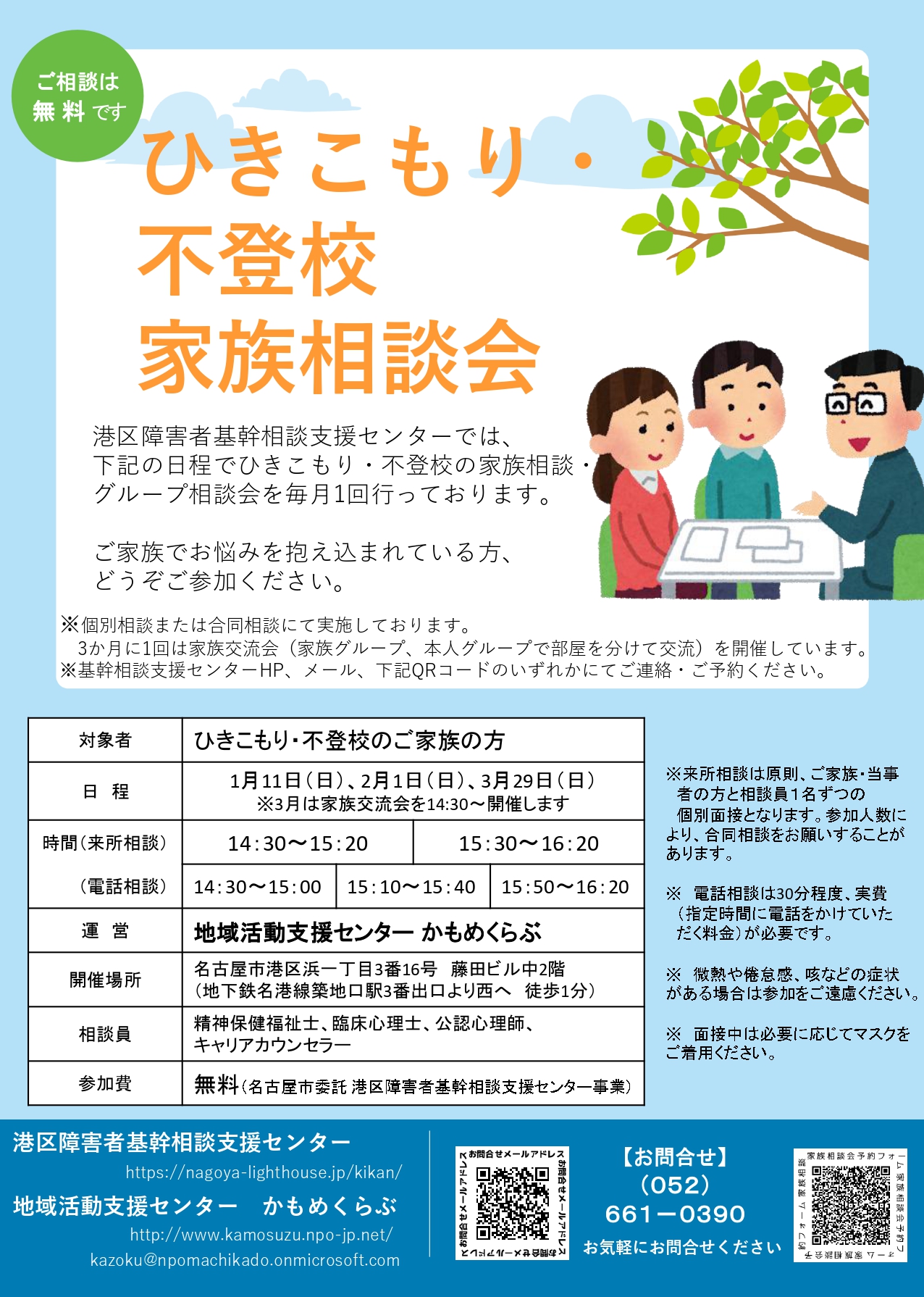家族相談会