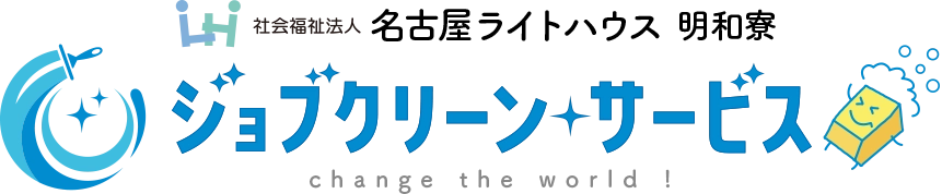 ジョブクリーンサービス