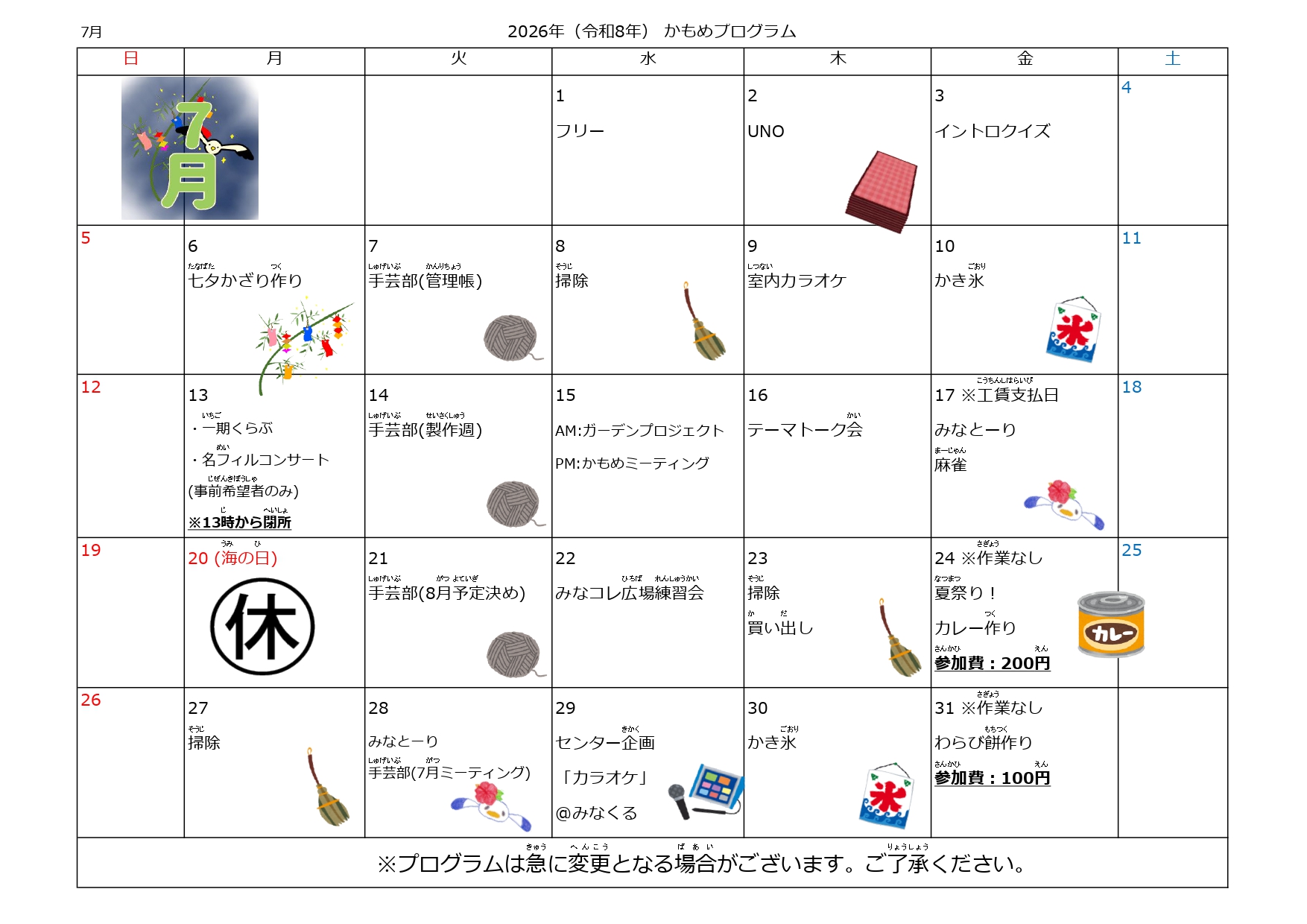 かもめくらぶ 7月プログラム
