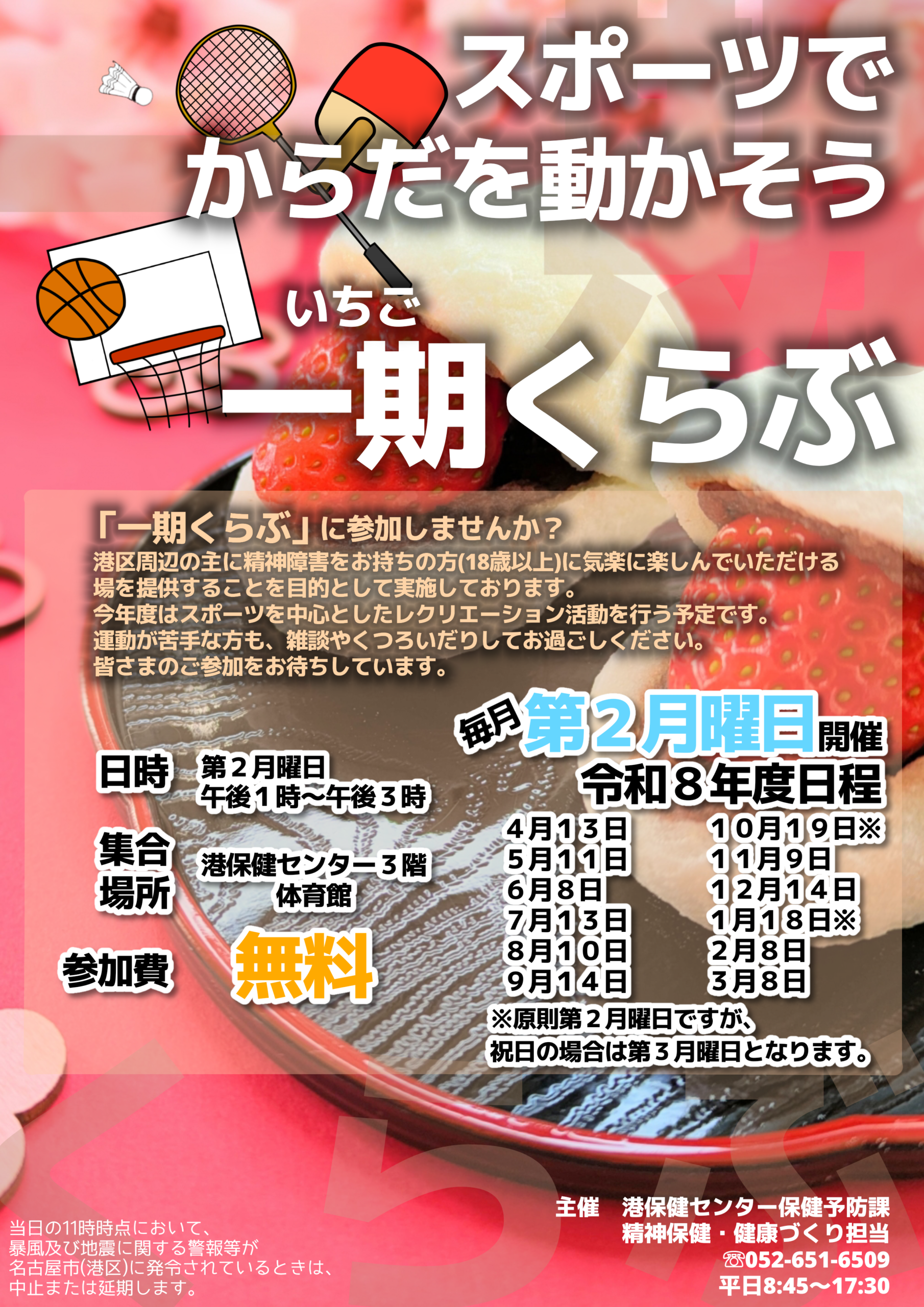 一期くらぶ
