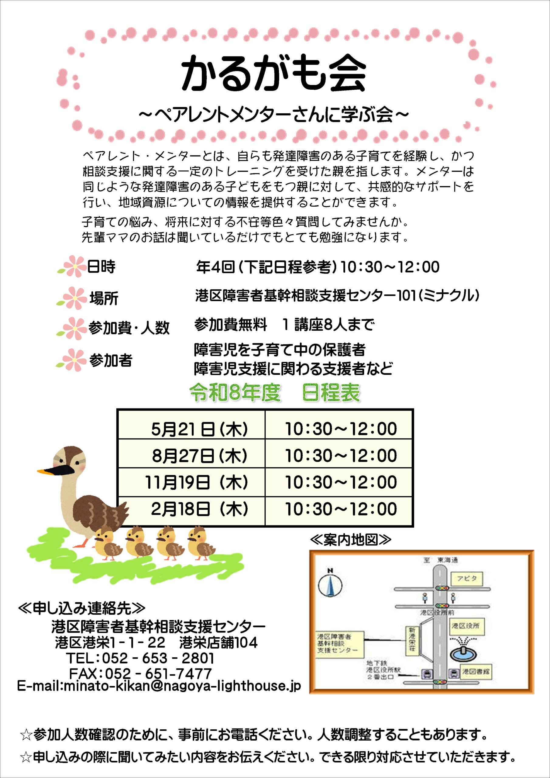 令和8年度 かるがも会について