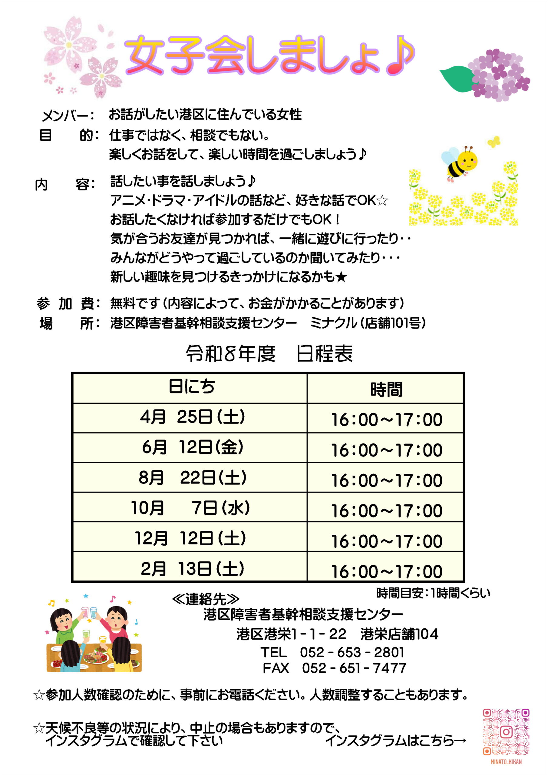 令和8年度 女子会しましょ♪
