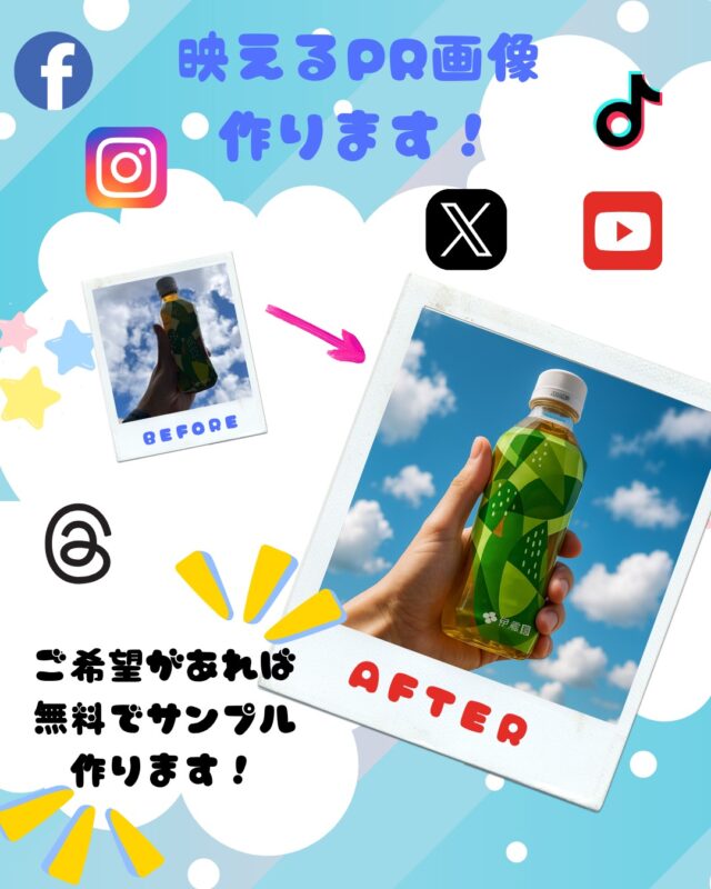 📸商品やスイーツの「映えるPR画像」作ります✨
低コストなのにハイクオリティ！画像加工技術で、お店の商品をもっと魅力的に見せます🍰🌟

💡気になる方には《無料サンプル画像》もご用意しています！
DMやコメントでお気軽にご相談ください😊

※しつこい勧誘などは一切ありませんので、ご安心を🍀

#商品撮影 #スイーツ撮影 #PR画像 #映える写真 #撮影依頼受付中
＃めいわ社員#名古屋ライトハウス #名古屋ライトハウス明和寮 #愛知県 #名古屋 #港区 #障害 #福祉 #就労移行 #就労移行支援 #求人 #正社員 #土日祝休み #あおなみ線 #駅近 #稲永 #残業なし