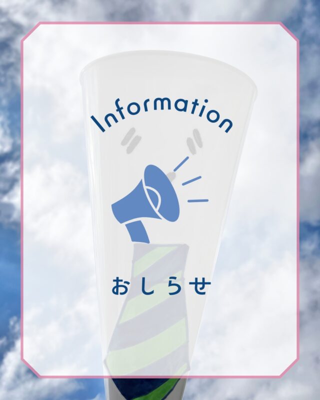 ✨ご報告✨
これまで当アカウントは、働く障がい者を応援するメガホンの化身「めいわ社員」として発信してまいりました。

この度、より公式感を高めるために
「名古屋ライトハウス 明和寮」 としての発信に切り替えてまいります。

これまで「めいわ社員」を応援してくださった皆さま、本当にありがとうございました。
なお、X（旧Twitter）では引き続き「めいわ社員」が活動を続けております📣

今後も変わらぬご支援をどうぞよろしくお願いいたします。