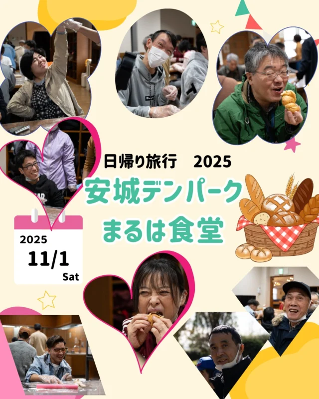 今日は安城デンパークで
ずっと気になっていた パン作り体験 に挑戦してきました！
生地をこねるところから焼き上がりまで楽しめて、
焼きたてパンの香りがもう最高…☺️🍞✨

その後は南知多名物の まるは食堂へ！
お目当てはもちろん……
👑 どーんと大きなエビフライ！
衣はサクッ、中はプリップリで、期待以上の美味しさでした🦐❤️

自然に癒やされて、美味しいものを味わって、
最後はみんなの笑顔が溢れる素敵な旅行になりました✨

#安城デンパーク #パン作り体験 #まるは食堂 #エビフライ #日帰り旅行 #愛知観光 #笑顔の時間 #思い出づくり