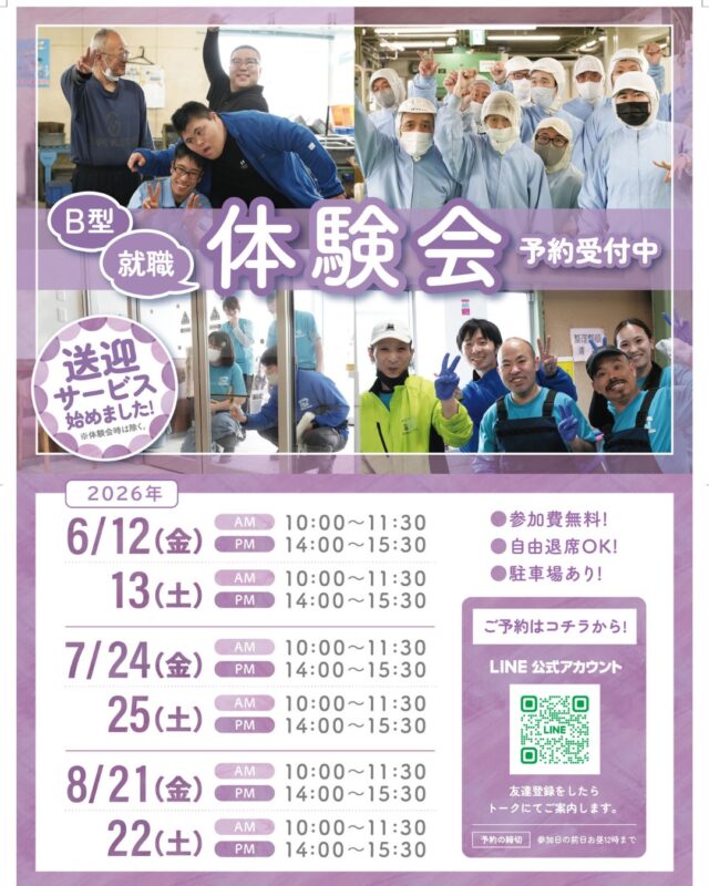 ＼B型就労支援事業所 体験会 予約受付中！✨／

皆さんこんにちは！
当事業所では、就労継続支援B型の【体験会】を開催いたします😊
「どんな雰囲気だろう？」「どんな仕事をするのかな？」と気になっている方、まずは一度体験してみませんか？

見学・体験会では、実際の作業風景をご覧いただいたり、少しだけ作業を体験していただくことができます！

✅ 参加費無料！
✅ 自由退席OK！（無理なく参加できます）
✅ 駐車場完備🚗

お一人でも、ご家族と一緒でも大歓迎です！
ぜひお気軽にご参加ください🙌

#名古屋ライトハウス #愛知県 #名古屋市 #名古屋就労支援 #名古屋B型事業所 #就労継続支援B型 #B型事業所 #障害福祉サービス #体験会 #施設見学 #無料体験 #送迎あり #駐車場完備